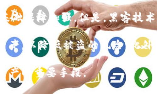   Tokenim被盗保险理赔指南：保护您的数字资产安全 / 

 guanjianci Tokenim, 被盗, 保险, 理赔, 数字资产 /guanjianci 

随着区块链技术和加密货币的蓬勃发展，越来越多的人开始投资数字资产。其中，Tokenim作为一个知名的加密数字货币平台，吸引了很多用户的关注。然而，随着数字资产的普及，相关的安全问题也逐渐浮现，特别是Tokenim被盗的事件频频发生，用户对保险理赔的需求日益增加。那么，Tokenim被盗后，保险理赔究竟是怎样的呢？本文将对此进行详细介绍。

什么是Tokenim？
Tokenim是一个以区块链为基础的数字货币交易平台，允许用户进行各类数字资产的交易。Tokenim平台提供了安全的交易环境、实时的市场数据以及多种投资工具，旨在为用户提供最佳的投资体验。用户可以在Tokenim上购买、出售和存储各种加密货币，包括比特币、以太坊等顶级虚拟货币。

Tokenim被盗事件概述
Tokenim被盗事件指的是用户在Tokenim平台上所持有的数字资产因各种恶意攻击而遭到盗窃的情况。这种情况可能是由于黑客攻击、用户账户信息泄露、操作失误等多种原因造成的。被盗事件不仅给用户带来经济损失，也大大影响了他们对数字资产的信任度。因此，理解被盗后如何进行保险理赔显得尤为重要。

Tokenim的保险理赔策略
在Tokenim平台上，用户的资产安全是非常重要的一环。为了保护用户的数字资产，Tokenim提供了一定的保险机制，以应对可能发生的盗窃事件。具体而言，Tokenim通常会根据用户所购买的保险类型和相关条款，来判定用户的理赔资格。这些保险通常涵盖了如账户被盗、系统漏洞等多种情况。

买保险的重要性
用户在进行数字资产投资时，购买保险显得至关重要。相比于传统金融资产，数字资产的安全性更加脆弱，投资者面临着投资失误和黑客攻击等多重风险。购买保险可以在发生盗窃事件时，减轻用户的经济损失。此外，在某些情况下，保险不仅会赔偿被盗的资产，还有可能提供恢复账户的服务，帮助用户更快地恢复投资。

常见问题解答

1. Tokenim的保险理赔是如何运作的？
Tokenim的保险理赔流程通常包括以下几个步骤：首先，用户需要在Tokenim上购买保险。保险的类型和覆盖范围各异，用户应该仔细阅读相关条款以了解保险的具体内容。在发生盗窃事件后，用户需要立即通知Tokenim，并提供相关证据，包括交易记录、受损资产的证明等。Tokenim会对用户的申诉进行审核，并在确认被盗事件后，根据保险条款进行理赔。

通常情况下，理赔的时间会受到事件处理的复杂程度、相关证据的完整度以及保险条款的限制等因素的影响。如果用户在理赔过程中遇到问题，可以通过客服寻求帮助，Tokenim会尽力提供支持。

2. 如何选择合适的保险类型？
选择合适的保险类型涉及多方面的考虑。首先，用户需要评估自身的资产量以及投资风险。如果用户的资产较大，建议购买更全面的保险，以保障更多的风险。同时，不同的保险产品可能涵盖不同类型的风险，用户应根据自身的投资习惯选择相应的保险。例如，有的保险只覆盖账户被盗，有的则包括因系统漏洞导致的损失。

此外，阅读保险条款是非常重要的一步，用户需要了解保险的理赔条件、免责条款等信息，以免在发生被盗事件后发现自身不符合理赔条件。选择知名度高、评价良好的保险公司，也是选择保险过程中不可或缺的一环。

3. 如何保护自己的Tokenim账户不被盗？
账户安全是防止Tokenim被盗的重要措施。用户可以采取多种方式增强账户的安全性。首先，启用两步验证（2FA）是必要的。这种验证方式在用户登录时会要求输入额外的验证码，可以有效防止黑客通过盗取用户密码而侵入账户。

其次，避免使用简单易猜的密码，建议设置复杂且独特的密码，并定期更换。同时，保持计算机和手机系统的更新，及时安装安全补丁，能进一步提升设备安全性。此外，用户还需避免在公共网络环境下进行交易，以防信息被窃取。

4. 如果Tokenim没有提供保险，该怎么办？
如果Tokenim没有提供保险，用户依然可以采取一些措施保护自己的投资。首先，用户应加强对个人账户的安全防护，定期检查账户活动，确保没有异常交易发生。此外，可以考虑寻找市场上其他的保险服务提供商，为自己的数字资产投保。

另一个选择是分散投资，将资产分配到不同的平台和钱包中，以降低因单一平台被盗而导致的损失风险。最后，保持信息的更新，留意Tokenim或其他相关平台的安全公告，在发现潜在风险时及时采取措施，能够进一步降低被盗风险。

5. 未来Tokenim平台的安全前景如何？
随着区块链技术的不断发展，Tokenim及其它数字货币平台未来的安全前景也备受关注。区块链技术本身具备去中心化和不可篡改的特性，为数字资产交易提供了基础保障加强，但是，黑客技术也在不断更新。对于Tokenim来说，保障用户资产安全将是其长期发展的关键所在。

未来，Tokenim可能会结合更先进的技术，如人工智能和机器学习，来监测异常账户活动和潜在的安全风险。同时，平台可能建议用户更广泛地使用冷钱包存储大额资产，以降低被盗的风险。此外，全面落实用户培训，提高用户的安全意识，可能也是未来 Tokenim 安全策略的重要组成部分。

总之，Tokenim被盗后的保险理赔问题是一个复杂而又重要的话题。用户在进行数字资产投资时，理解保险机制、增强账户安全及采取适当防范措施，将是保护自己资产的重要手段。