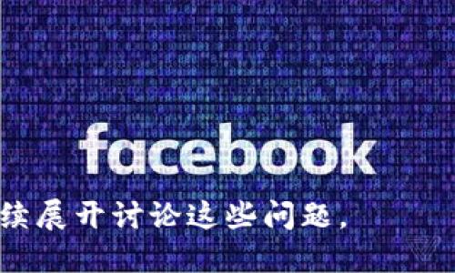 Tokenim并不是一个广为人知的术语，可能是“tokenization”（代币化）或“tokenomics”（代币经济学）的一个拼写错误或变体。为了便于理解，我将分别解释这两个相关的概念。

### Tokenization（代币化）

什么是代币化？
代币化是将实际资产（如房地产、商品或金融工具）转化为数位表示的过程。这种表示通常是通过区块链技术来实现的，代币在区块链上代表一个特定的资产或某种权利。

代币化的好处
代币化可以为各种资产的交易和管理提供便利。首先，代币化可以提高流动性。传统资产，如房地产，往往是流动性差的，但通过代币化，可以将其分割成小单位，使更多的投资者能够进行交易。
其次，代币化还可以降低交易成本。区块链技术允许直接在不需要中介的情况下进行交易，从而节省了佣金和手续费。
最后，代币化可以提高透明度和可追溯性。所有的交易记录都可以在区块链上被验证，这大大增强了资产交易的信任度。

代币化的应用案例
代币化在许多领域都有应用。例如，房地产行业中，一些公司推出了基于区块链的房地产代币，使得小投资者可以参与高价值房产的投资。此外，在艺术品市场，代币化也使得艺术品所有权能够被分割和共享，降低了进入门槛。

### Tokenomics（代币经济学）

什么是代币经济学？
代币经济学是研究虚拟货币或代币的设计、发行、分配和治理的领域。它涉及代币在市场中的流通，供需关系，以及代币持有者的激励机制。

代币经济学的重要性
在加密货币和区块链项目中，代币经济学是决定项目能否成功的关键因素之一。良好的代币经济学设计能够吸引更多用户和投资者，促进代币的使用和交易。通常，一个成功的代币经济模型会有一个清晰的目标，确保代币的需求与供应之间的良好平衡。

设计代币经济学时需要考虑的因素
在设计代币经济学时，有几个关键因素需要考虑。首先，是代币的用途。代币可以用作支付手段、权益证明或投票权等。它的用途将直接影响用户的使用动机和需求。
其次是发行机制。代币是通过预售、挖矿还是其他方式发行的，都会影响其市场接受度和价格波动。
最后，也是非常重要的一点，代币的治理机制。参与者应该如何能影响代币的未来发展，这决定了用户和投资者的长期参与意愿。

### 相关问题的思考

为了进一步深化对tokenim（可能是代币化或代币经济学）的理解，以下是五个相关问题：

1. **代币化如何改变传统行业的运作模式？**
2. **代币经济学中，代币的流通方式对其价值的影响是什么？**
3. **代币化与传统金融系统的区别在哪里？**
4. **如何设计一个良好的代币经济模型？**
5. **代币化在未来的趋势和挑战是什么？**

接下来将对这些问题进行详细介绍。由于篇幅限制，可以逐步展开每个问题的详细解答。请确认您是否希望我继续展开讨论这些问题。