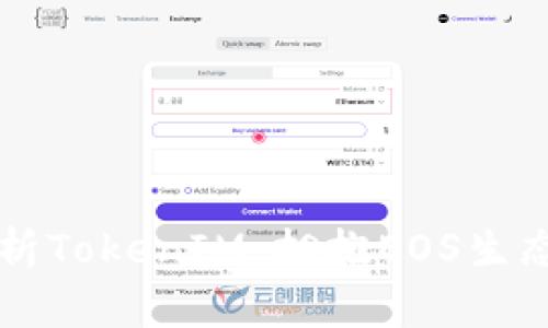 深入解析TokenIM：拥抱EOS生态的未来