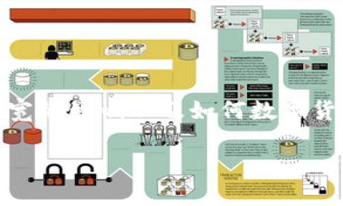在讨论“tokenim钱包没有宽带”这个主题时，我们可以将其分析为关于数字货币钱包使用时带宽的影响以及如何数字货币交易体验的相关问题。本篇文章将围绕这个主题展开，首先我们会提出一个的和相关关键词。

如何解决Tokenim钱包在没有宽带环境下的使用困境