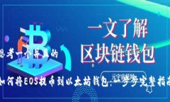 思考一个并且的 如何将