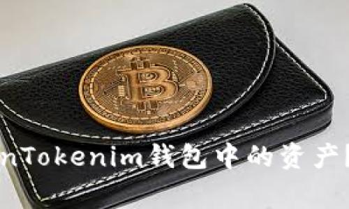 如何使用元宝网提取TokenTokenim钱包中的资产？详细指南与常见问题解析