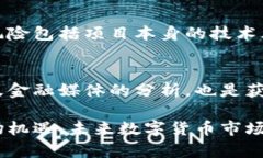   探讨哪些数字货币被认定