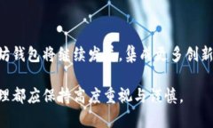   以太坊钱包系统：安全存