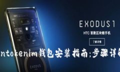 2023年苹果Tokentokenim钱包安