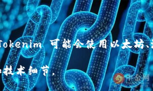Tokenim 是一个集成了区块链技术的平台，具体使用哪个网络取决于其技术架构和业务需求。一般来说，Tokenim 可能会使用以太坊、波场、币安智能链等主流区块链网络，这些网络因其支持智能合约和去中心化应用的特点而受到广泛欢迎。

然而，要获得最新的信息，建议访问 Tokenim 的官方网站或者相关的官方文档，以获取准确的网络信息和技术细节。