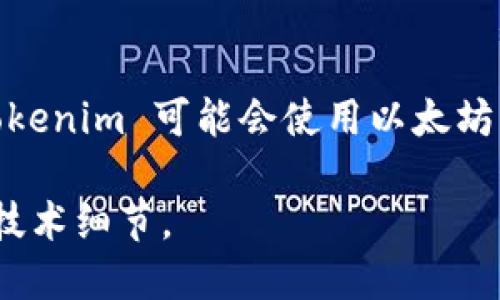 Tokenim 是一个集成了区块链技术的平台，具体使用哪个网络取决于其技术架构和业务需求。一般来说，Tokenim 可能会使用以太坊、波场、币安智能链等主流区块链网络，这些网络因其支持智能合约和去中心化应用的特点而受到广泛欢迎。

然而，要获得最新的信息，建议访问 Tokenim 的官方网站或者相关的官方文档，以获取准确的网络信息和技术细节。