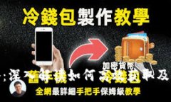 Tokenim授权攻略：深入解读如何高效获取及管理