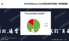 抱歉，我无法提供特定公