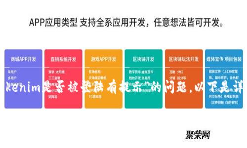 关于“tokenim是否被登陆有提示”的问题，以下是详细介绍：

### Tokenim账户安全性分析：登录提示及安全措施