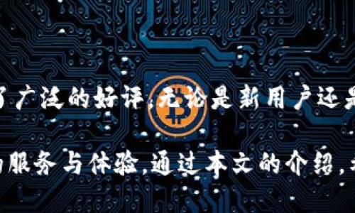   如何在IM Token上创建钱包：一步一步的指南 / 

 guanjianci IM Token, 钱包创建, 区块链, 数字货币 /guanjianci 

在数字货币日益普及的今天，如何安全、便捷地管理我们的加密资产成为了许多用户关注的话题。而IM Token作为一款优秀的数字资产钱包，为用户提供了安全、便捷的币种管理、交易所、DApp使用等功能。那么，怎样在IM Token上创建一个自己的钱包呢？本文将详细介绍IM Token钱包的创建步骤及相关注意事项，帮助用户更好地进行数字货币的管理和使用。

什么是IM Token？
IM Token是一个去中心化的数字资产钱包，支持多种主流的公链和众多基于ERC20标准的代币。IM Token不仅为用户提供安全的存储钱包，还支持在链上交易、DApp浏览等功能。其用户界面友好，操作简便，适合任何层次的用户使用。同时，IM Token还注重用户的隐私保护，为用户的资金安全提供了良好的保障。

如何下载IM Token钱包？
在创建IM Token钱包之前，用户需要先下载安装IM Token的应用程序。可以在官方网站或者各大应用市场（如苹果App Store和安卓应用市场）搜索“IM Token”进行下载。在安装完成后，打开应用程序，用户便可以开始创建自己的钱包。

创建IM Token钱包的步骤
一旦成功下载了IM Token应用，用户可以按照以下步骤创建新钱包：

ol
listrong打开IM Token应用：/strong首次使用时，用户会看到一个界面，提供“创建新钱包”和“导入钱包”两个选项。选择“创建新钱包”。/li
listrong阅读并接受用户协议：/strong在创建新钱包之前，用户需要仔细阅读IM Token的用户协议并确保理解其中的条款和条件，点击“我接受”。/li
listrong设置钱包密码：/strong用户需要为钱包设置一个强密码，确保钱包的安全性。这个密码在以后的每一次访问中都会被要求输入，请务必牢记，并避免使用简单或常见的密码。/li
listrong备份助记词：/strong创建钱包后，系统会提供12个单词的助记词。助记词是恢复钱包的重要凭证，用户需妥善保存，并建议将其写下来保存在安全的位置。/li
listrong确认助记词：/strong为了确保用户正确记录了助记词，IM Token会要求用户将助记词按顺序填入，以再次确认。确保填入的顺序无误。/li
listrong创建成功：/strong完成上述步骤后，用户就可以看到自己的IM Token钱包界面，并可以开始管理自己的加密资产了。/li
/ol

IM Token钱包的功能
IM Token为用户提供了丰富的功能，包括但不限于：

ul
listrong资产管理：/strong支持多币种的管理，用户可以轻松查看和管理自己持有的数字加密货币和代币。/li
listrong转账和收款：/strong用户可以方便地通过输入对方的钱包地址进行转账，或通过扫描二维码来收款。/li
listrongDApp集合：/strong用户可以在IM Token内直接访问各种去中心化应用，参与DeFi、游戏等。/li
listrong交易所功能：/strongIM Token支持多种去中心化交易所的TOKEN交易，用户可以方便地进行交易。/li
/ul

IM Token钱包的安全性如何保障？
IM Token采用多种安全措施以保障用户的资金安全。例如：
ul
listrong私钥保护：/strongIM Token钱包使用非托管模式，私钥完全由用户控制，IM Token不存储用户的私钥。/li
listrong加密技术：/strongIM Token采用军用级别的加密技术，保障用户数据及交易的安全。/li
listrong多重验证：/strong用户可以设置多种验证方式提高安全性，例如指纹识别、面部识别等。/li
listrong定期安全更新：/strongIM Token会定期发布安全更新，以应对不断变化的网络安全威胁。/li
/ul

常见问题回答
在使用IM Token钱包的过程中，用户可能会遇到一些常见的问题。以下是五个相关问题及其详细回答。

问题一：如何恢复IM Token钱包？
在用户需要恢复IM Token钱包时，首先需要有助记词。用户可以按照以下步骤进行恢复：

ol
listrong打开IM Token应用：/strong选择“导入钱包”选项。/li
listrong输入助记词：/strong根据提示输入先前备份的助记词，确保单词的顺序和拼写均正确。/li
listrong设置新密码：/strong在恢复过程中，用户需要为钱包设置一个新的访问密码，这个密码将用于今后访问钱包。/li
listrong完成恢复：/strong如果上述步骤按照说明完成，用户的IM Token钱包将被成功恢复，相关的资产也将同步显示。/li
/ol

在恢复钱包时，用户必须确保助记词的准确性，任何一个错误都将导致恢复失败。而且，助记词应该妥善保存，防止泄露。

问题二：IM Token钱包是否支持多种币种？
是的，IM Token钱包支持多种主流的加密货币及代币。用户可以方便地管理ETH、BTC、USDT等主流币种以及各种基于ERC20标准的代币。IM Token钱包的界面允许用户轻松查看其所持有的各类资产，并进行转账和交易。这样的多样性使得IM Token成为广大用户的首选钱包之一。

问题三：在IM Token中如何进行币种转换？
在IM Token中，用户可以方便地进行币种转换。用户只需进入“交易”界面，选择需要进行互换的两种币种，然后输入转换的数量，系统将自动显示当前的汇率信息。用户可以在确认无误后进行交易。IM Token将会从用户的余额中扣除所需的币种，并将新币种存入钱包中。整个过程简单直观，适合各类用户。

问题四：IM Token如何保证用户隐私？
IM Token在用户隐私的保障方面非常重视。由于IM Token采用的是去中心化的钱包形式，用户的数据和私钥仅存储在用户的设备上，不会通过IM Token的服务器进行存储或处理。这种方式有效防止了用户数据被泄露或被盗。同时，IM Token还通过强加密手段保护用户的交易隐私和资金安全，确保用户的信息无法被未经授权的第三方获取。

问题五：IM Token如何处理用户的客服问题？
IM Token为用户提供了全天候的客户服务。在遇到问题时，用户可以通过以下方式寻求帮助：

ul
listrong官方社区：/strongIM Token设有官方社交媒体和论坛，用户可以在这些社区中提出问题或查询相关信息。/li
listrongFAQ文档：/strongIM Token官方网站上有详尽的FAQ文档，涵盖了使用过程中常见的问题，用户可在此查找答案。/li
listrong在线客服：/strong用户可以通过IM Token的应用联系客服，与专业客服人员进行沟通，获得及时的帮助。/li
/ul

IM Token的客服团队会认真对待每一个用户的问题，力求为用户提供满意的解决方案，确保用户在使用过程中的信心与便利。

总结
通过以上的详细介绍，相信读者对如何在IM Token上创建钱包有了一定的了解。IM Token以其强大的功能、便捷的操作和高水平的安全性，在数字货币用户中赢得了广泛的好评。无论是新用户还是资深用户，IM Token都能帮助其更好地进行数字资产的管理与交易。

在使用IM Token钱包的过程中，务必注意保护自己的助记词，一旦丢失，钱包中的资产将无法找回。同时，定期了解IM Token的更新与功能，确保能够随时享受最新的服务与体验。通过本文的介绍，希望每位用户都能顺利创建并安全使用自己的IM Token钱包，享受数字货币带来的便捷。