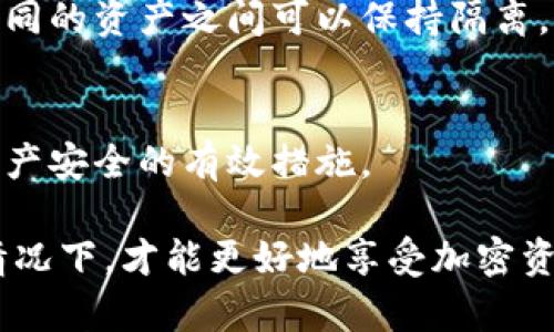   如何安全地将私钥导入以太坊钱包并保护您的资产 / 
 guanjianci 以太坊钱包, 私钥导入, 数字资产安全, 区块链技术 /guanjianci 

以太坊是一种广受欢迎的区块链平台，许多用户都拥有以太坊资产，比如 ETH（以太坊原生代币）和各种基于以太坊的代币。而为了访问和管理这些数字资产，安全、方便的以太坊钱包必不可少。尤其是对于新手用户，了解如何安全地将私钥导入以太坊钱包是一个重要的技能。本文将深入探讨这一主题，帮助您更好地管理自己的数字资产。

什么是以太坊钱包？
以太坊钱包是用于存储、发送和接收以太坊及其他基于以太坊的代币的工具。一般来说，以太坊钱包有两种主要类型：热钱包和冷钱包。热钱包连接到互联网，便于随时访问和交易；而冷钱包则离线存储，安全性更高，主要用于长期保存资产。

以太坊钱包可以是软件钱包、硬件钱包或纸钱包。软件钱包可以安装在移动设备或电脑上，硬件钱包则是专用设备，纸钱包则是将公钥与私钥写在纸上。无论何种类型，私钥都是用户访问和控制其资产的关键，要妥善保管。

私钥是什么？
私钥是一个长字符串，类似于密码，它能让您访问您的以太坊钱包及其资产。在以太坊网络中，每个钱包都有一对密钥：公钥和私钥。公钥可以分享给其他人，以接收资金；而私钥必须保持绝对的私密，任何人获取您的私钥都有可能直接盗取您的资产。

由于私钥的敏感性，用户需要确保其安全存储，并在需要的情况下能够导入到以太坊钱包中。通常，私钥可以通过不同方式备份，比如使用助记词或导出功能，但在导入时必须遵循特定的步骤以确保安全性。

如何将私钥导入以太坊钱包？
将私钥导入以太坊钱包的过程相对简单，但为了保障您的资产安全，以下是一些基本步骤：

ol
li选择一个可信赖的钱包类型，比如 MetaMask、MyEtherWallet（MEW）或硬件钱包（例如 Ledger 或 Trezor）。/li
li打开您选择的钱包应用，找到“导入钱包”或“恢复钱包”选项。/li
li选择“私钥导入”作为您的导入方式。/li
li输入您所拥有的私钥，注意不要将其分享给他人。/li
li按照提示完成接下来的设置，例如设置安全密码。/li
/ol

注意，导入私钥的过程是不可逆转的，且不建议在公共网络环境或不安全的设备中进行操作。这些操作必须在安全的环境中进行，以避免被黑客窃取。

导入私钥的安全注意事项
在导入私钥时，用户需要遵循一些安全注意事项，以减少被窃取或遭受攻击的风险：

ul
listrong确保使用官方钱包应用：/strong使用加密资产的官方钱包，尽量避免使用第三方工具或不知名的钱包服务，可能会导致私钥泄露。/li
listrong在安全的网络上进行操作：/strong尽量在私人和安全的网络环境中操作，避免在公共Wi-Fi上输入私钥或进行重要交易。/li
listrong定期更换密码：/strong如果使用带有密码保护的钱包，定期更换密码并使用复杂的密码，以增强安全性。/li
listrong备份助记词或私钥：/strong将助记词或私钥进行加密备份，存放在安全的地方，包括但不限于纸质备份、USB闪存驱动器等。/li
listrong启用双重验证：/strong如果钱包支持双重验证，务必启用此功能，以增加账户的保护层。/li
/ul

可能遇到的问题
在导入私钥的过程中，用户可能会遇到一些常见的问题，下面列出五个相关问题并逐个分析：

1. 我的私钥能否被泄露？
私钥的安全性是非常重要的，因为任何人只要获取了您的私钥，就可以完全控制您的资产。因此，防止私钥被泄露是用户非常关注的问题。这可能发生在多个方面，例如：家中的其他人看到了您的私钥；在公共场合或网络上分享了私钥；因计算机病毒而被黑客获取等。

要保护私钥，用户应避免将私钥直接写在不安全的地方，或以任何不安全的方式分享这一信息。此外，使用冷钱包来存储大量资产也是一种较为安全的方法，能够减少风险。再者，确保您的计算机或手机经常更新安全软件，形成防护网络。

2. 如果我忘记了私钥怎么办？
由于私钥是唯一可以访问和管理数字资产的凭证，忘记私钥将意味着无法恢复相应的以太坊钱包。因此，在创建钱包时，用户应该妥善保管好自己的私钥，并可以考虑使用助记词进行备份。

若确实遗失了私钥，您将很难恢复钱包访问权限。对策包括定期备份私钥和助记词，并用多个方式（纸质和电子方式）进行保存。对于不小心遗失私钥的用户，可以尝试钱包服务提供的恢复选项，但实际上，对于大多数用户来说，有一个有效的私钥或助记词是恢复钱包的关键。

3. 导入私钥后，我的资金安全如何保障？
当您成功导入私钥后，确保钱包的安全性和实时监控交易活动是保障资金安全的关键。首先，导入私钥后，要确保钱包应用是官方版本并得到社区认可的。此外，您应该在第一个登录后生成一个新的地址，并将资金转移到新地址，以减少原地址被黑客攻击的风险。

此外，用户可以定期监控自己的交易活动，注意是否有未经授权的交易，并在发现可疑活动时，及时封锁钱包或转移资金。最重要的是，保持良好的安全习惯，根据市场变化定期更新密码、检查云存储及其他保管私钥的方式。

4. 导入私钥的过程中会有风险吗？
是的，导入私钥的过程中可能存在多种风险。例如，使用不安全的设备或在不安全的网络上进行操作，都有可能导致私钥被窃取。此外，如果在没有适当安全措施的情况下，使用公共计算机、公开网络或不知名的第三方应用进行导入，将增加被攻击的风险。

用户在导入私钥之前，务必确保所用设备安全，避免其他程序或恶意软件的干扰。建议在确保隔离的安全环境下进行导入，以降低风险。如果使用的是硬件钱包，尤其要遵循官方指南，确保软件版本是更新的，防止利用漏洞进行攻击。

5. 我可以将多个私钥导入同一个钱包吗？
在大多数钱包中，通常一个钱包地址只能与单个私钥相关联，这也意味着您无法将多个私钥直接导入到一个钱包地址。不过，您可以创建多个钱包账户，每个账户使用不同的私钥。这样做能有效区分不同资金来源和用途，有助于管理。

如果您需要管理多个以太坊资产，可以考虑使用支持多个地址的钱包应用，或者通过手续费合理的交易，分散您的资产存储，增加安全性。通过这种方式，不同的资产之间可以保持隔离，不同私钥也能发挥各自的作用。

总结
通过以上的讨论，我们了解到了以太坊钱包、私钥的概念及其重要性，以及如何安全地导入私钥并保护数字资产。确保安全的操作，遵循最佳实践，是保障资产安全的有效措施。

无论是新手还是资深用户，了解这些知识对于更好地管理和保护数字资产都是必不可少的。使用以太坊钱包的过程中，切忌急于求成，只有在确保安全的情况下，才能更好地享受加密资产带来的便利与收益。