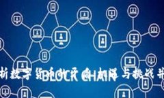 探析数字货币的矛盾：机