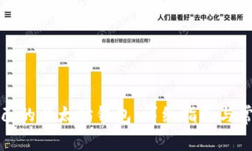如何拥有自己的以太坊钱包：详细指南与常见问题解答