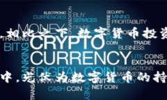   光伏与数字货币：它们之