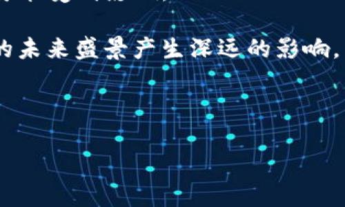 biao ti/biao ti市场上哪些数字货币下载平台最可靠？/biao ti

数字货币, 下载平台, 可靠性, 区块链/guanjianci

### 介绍数字货币下载平台的安全性

在近年来，随着数字货币的逐渐普及，越来越多的人开始关注如何安全地下载、存储和使用这些数字资产。数字货币如比特币、以太坊等，不仅是一种投资选择，也逐渐成为支付和交易的一种新方式。然而，随着市场的火热，一些不法分子也乘机而入，开发出许多不可靠的下载平台，给用户带来了安全隐患。因此，在众多可供选择的数字货币下载平台中，选择一个可靠且安全的已成为每个入门者必须面对的课题。

本篇文章将详细分析市场上常见的数字货币下载平台的安全性，提供选购建议，并回答一些用户可能遇到的相关问题，以帮助用户安全地参与数字货币交易。

### 数字货币下载平台的选择标准

在选择数字货币下载平台时，有几个关键的标准必须考虑：

1. **用户评价**：用户的评论和反馈通常是判断一个下载平台可靠性的直接途径。可以通过第三方网站、社交媒体以及相关论坛去了解其他用户的使用体验。
   
2. **安全性和加密技术**：平台是否采用先进的加密技术，保护用户的个人和财务信息。是否实现了双重身份验证，可以有效增加用户账户的安全性。

3. **法规遵从**：选择的下载平台是否符合相关法律法规。合法的平台一般会更加重视用户的权利与隐私。

4. **客服支持**：可以随时获得帮助的平台会给用户带来更好的使用体验。如果遇到问题，及时有效的客服支持能减少损失。

5. **费用结构**：透明的费用结构可以让用户在下载和交易过程中避免不必要的损失。

### 如何判断数字货币下载平台的可靠性

判断一个数字货币下载平台的可靠性，需要从多个方面进行综合考量：

1. **行业口碑与历史**：老牌平台往往积累了更好的信誉，用户相对也更为信任。反之，新兴平台虽然在技术上可能处于领先地位，但不易判断其长期的稳健性。
   
2. **许可证与法律认证**：查看平台是否持有相关的合规证书，比如金融监管局颁发的许可证。合规的平台会制定详细的用户条款，以保护用户的合法权益。

3. **安全性审计报告**：一些较大的平台会定期发布安全性审计报告，这可以帮助用户了解平台的安全性和技术实力。

4. **交易限制与政策**：了解平台的交易模式，某些平台可能会对用户的交易量或频率有一些限制。用户需要确保这些政策符合自己的需求。

5. **案例分析**：查看平台之前是否曾经出现过安全事件，如何处理，以及事后是否做了补救措施。这是判断其应对危机能力的重要依据。

### 数字货币下载中的常见问题

#### 问题一：如何确保我的数字货币不会丢失？

丢失数字货币常常是由于用户对私钥或助记词的管理不善。首先，保证您的私钥和助记词不被他人获取极为重要。可以考虑将这些信息打印出来并储存在安全的地方，而不是仅仅存储在电脑或手机上。另外，利用硬件钱包将数字货币存储在物理设备中，这种方式相对较为安全。

此外，保持软件的及时更新、使用强密码、避免可疑链接和网站也是保护数字货币的重要措施。确保使用两步验证并定期检查账户活动，这也是识别安全问题的一种有效方式。

#### 问题二：数字货币下载是否需要支付手续费？

大多数数字货币下载平台在交易过程中会收取一定的手续费，这是平台维持运营的一部分。手续费的具体金额通常与交易的规模及网络活跃程度有关，用户在选择平台之前应先了解手续费的结构。同时，可以选择那些透明收费的平台，以避免后续的麻烦。

在选择交易时机时，用户也可以通过观察市场动向，选择在手续费较低的时期进行交易。此外，许多平台会提供一定的折扣以吸引用户，因此在选择平台之前进行比较始终是明智的选择。

#### 问题三：有没有免费的数字货币下载平台？

确实有一些平台可以提供免费的数字货币下载服务，通常这些平台会有一些特定的条件，比如限时活动或者推荐好友等。然而，需要注意的是，免费的平台通常在服务质量、安全性等方面可能无法与收费平台相提并论。

在选择使用免费平台时，用户需谨慎，谨防假冒平台的陷阱。同时，利用一些可以获取奖励的平台，如通过参与活动获得小额数字资产，也是一种理智的选择，但依然需要仔细审核平台的可信度。

#### 问题四：我可以在多个数字货币下载平台上注册吗？

是的，用户能够根据需要在多个数字货币下载平台上注册。这种做法其实在一定程度上可以降低风险，例如在某个平台出现问题时，你可以备份其他平台上的资产。然而，这样做也需要用户合理管理时间和资源，以避免信息的混淆。

在多个平台注册时，确保每个平台的安全性以及对敏感信息的妥善管理，定期检查每个平台的交易情况与安全设置，以确保所有资产的安全。

#### 问题五：数字货币市场的未来发展趋势是什么？

数字货币市场近年来经历了迅猛的发展，未来也注定将不会停下脚步。一方面，随着区块链技术的成熟，数字货币的应用场景将会越来越多，不仅是金融领域，包括物流、医疗、版权等行业都有可能受到影响。

另一方面，各国的监管政策亦将逐渐完善，有望为市场带来更好的规范与指引，使得投资者的信心进一步增强。同时，基于NFT及去中心化金融（DeFi）等新兴概念的不断发展，将会对数字货币的未来盛景产生深远的影响。

### 总结

确保下载数字货币的安全性，选择正规、可靠的平台至关重要。希望通过本文的介绍，用户能够更加全面地评估适合自己的数字货币下载平台，并在个人投资中作出明智的决策。