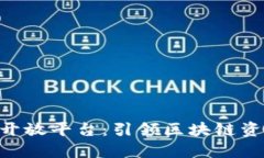 Tokenim钱包开放平台：引领