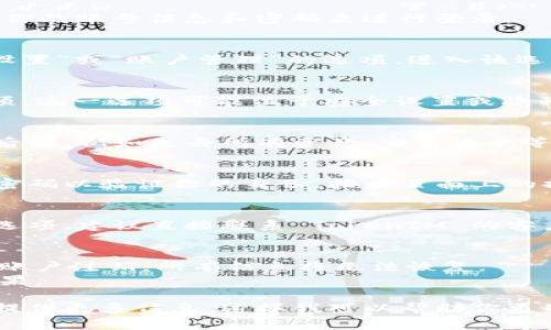 注销 TokenIM 账户或相关操作的步骤通常需要了解平台的服务条款和用户管理方式。以下是一些可能的步骤和指南：

### 1. 登录你的 TokenIM 账户
首先，你需要登录到你的 TokenIM 账号。通过输入你的账号信息和密码来进行登录。

### 2. 查找账户设置或安全设置
登录后，通常在用户头像或账户名称下，会有一个“设置”或“账户管理”的选项。进入该选项，寻找与账户安全或注销相关的设置。

### 3. 选择注销或删除账户选项
在账户设置中，寻找“注销账户”或“删除账户”的选项。这一选项可能位于安全设置或隐私设置下。

### 4. 了解注销后果
在继续操作之前，确认你明白注销账户可能带来的后果，例如失去所有资产、交易记录等。平台通常会提供相关信息，供你参考。

### 5. 按照提示操作
如果你决定继续注销账户，系统可能会要求你输入密码以验证你的身份。按照页面上的提示完成操作。

### 6. 联系客服（如果需要）
如果在以上步骤中遇到任何问题，或没有找到注销选项，建议直接联系 TokenIM 的客户服务。通过平台提供的联系方式，获得专业的指导。

### 注意事项
- 确保你已备份所有重要的信息和数据，因为一旦账户注销，所有信息将无法恢复。
- 阅读平台的服务条款，了解注销流程及可能的后果。

如果你有更具体的问题或者需要更详细的步骤，请提供更多信息。这样我可以帮助你更准确地处理注销 TokenIM 账户的事务。