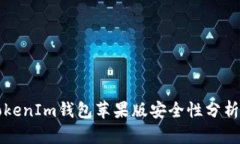 官网下载TokenIm钱包苹果版