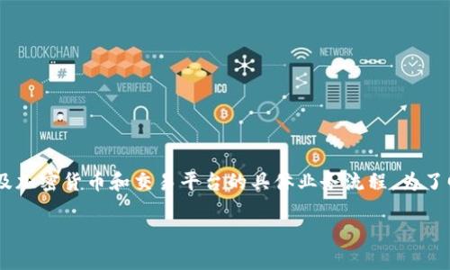 在此之前，我要明确一点，关于“欧易的钱能提到tokenim吗”的问题涉及加密货币和交易平台的具体业务流程。为了回答这个问题，首先，我们需要理解几个关键概念以及相关的操作步骤。

### 如何将欧易账户中的资金提取到Tokenim平台？