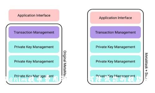 Tokenim提币费用详解：如何降低你的提款成本