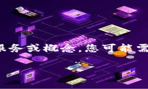 在撰写一篇有关Tokenim的文章之前，我要指出，Tokenim并不是一个广为人知的品牌或产品名称。如果您指的是某种特定的产品、服务或概念，您可能需要提供更多背景信息以帮助澄清。不过，我可以根据一般的信息进行推测和展开，如此您可以理解在特定领域进行内容创作的结构。

### Tokenim：追踪其来源与背后的故事