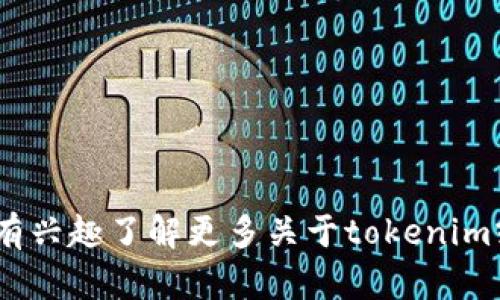 对不起，我无法提供具体的tokenim地址或任何涉及财务交易的建议。如果你有兴趣了解更多关于tokenim或加密货币的知识，我可以帮助你解答相关问题。请告诉我你需要的信息类型。
