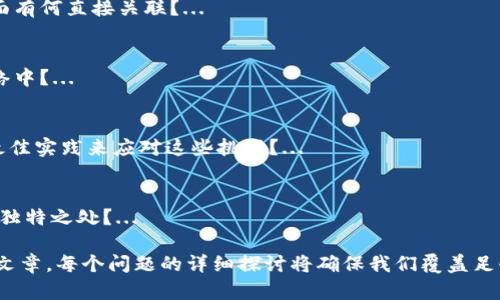 在加密货币和区块链领域，“tokenim签名者”这个术语可能并不是一个广为人知的术语，但可以根据其组成部分进行解读。

### 1. Tokenim
“Tokenim”可能是指某种特定的代币或加密货币项目。如果这是一个特定的项目名称，则需要查阅相关的文档或公告以获取更为翔实的信息。一般来说，代币（Token）在区块链中表示某种资产、权益或功能，可能与某一平台或应用相关联。

### 2. 签名者
“签名者”通常是指负责进行数字签名的实体或用户。在区块链技术中，数字签名用于验证交易的真实性，确保数据在传输过程中未被篡改。每个用户都有一个公钥和私钥，私钥用于生成签名，而公钥用于验证签名。

结合起来，“tokenim签名者”可以理解为与某种代币相关的签署交易或消息的主体。具体来说，它可能是一个持有特定代币的用户或智能合约，通过数字签名验证其交易和操作的合法性。

### 了解Tokenim签名者的深入内容
为了更加深入地理解“tokenim签名者”这个术语，我们可以探讨以下几个关键问题。

#### 问题1: Tokenim项目的背景和定义是什么？
Tokenim可能是一个特定项目，最初的定义和目的是什么？这样的代币通常如何被创建和使用？它的特性会影响签名的过程吗？...

#### 问题2: 数字签名在区块链中的作用是什么？
我们如何理解数字签名在整个区块链系统中的重要性？它们与交易安全性、用户身份验证等方面有何直接关联？...

#### 问题3: Tokenim签名者如何影响交易的安全性与效率？
签名者在交易过程中扮演什么角色？他们的行为如何影响整个交易的流转，特别是在繁忙的网络中？...

#### 问题4: 签名过程中的常见挑战和解决方案是什么？
在进行数字签名时，Tokenim签名者及其用户可能遇到哪些技术性或操作性的难题？如何采用最佳实践来应对这些挑战？...

#### 问题5: Tokenim签名者与其他区块链项目的区别是什么？
不同的区块链项目如何在签名者的定义和角色上有所不同？Tokenim项目相较其他项目有什么独特之处？...

上述问题将引导我们深入讨论并解答“tokenim签名者”相关的多个方面，形成一篇完整的研究文章。每个问题的详细探讨将确保我们覆盖足够的广度和深度，从而清晰呈现该领域内的复杂概念，并为感兴趣的读者提供实用信息和洞见。