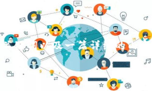 关于“tokenim会泄露信息吗”的话题，需要从多个角度进行探讨。以下是为此主题所撰写的、关键词以及一篇详细的内容大纲。由于篇幅关系，本文内容将简要展开，提供关键要点和结构，具体细节需要进一步查阅。

Tokenim会泄露信息吗？分析与解读