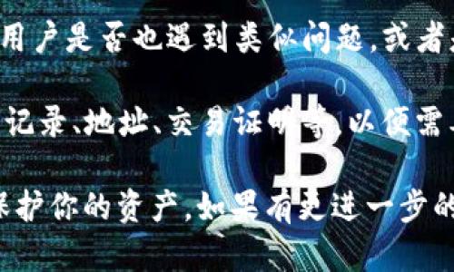 很抱歉，你遇到问题了。如果你的Tokenim帐号中的所有币都不见了，建议你采取以下步骤：

1. **检查交易历史**：查看你的交易记录，确保这些币并没有被转移。很多交易所提供的帐户历史记录可以帮助你核实。

2. **安全性**：确保你的帐户没有被黑客入侵。更改密码，启用两步验证（2FA），并查看任何未授权的活动。

3. **联系客服**：尽快联系Tokenim的客户支持团队。他们应该能为你提供具体的信息和帮助。

4. **社区论坛**：查看Tokenim官方论坛或社交媒体，看看其他用户是否也遇到类似问题，或者是否有官方的公告。

5. **备份信息**：确保你有所有相关的信息备份，包括你的交易记录、地址、交易证明等，以便需要时提供给客服。

这类问题通常涉及到安全和账户管理，建议你尽快采取措施以保护你的资产。如果有更进一步的问题或者需要更专业的建议，考虑寻求专业的财务或法律帮助。