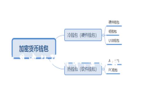 数字货币交易中的限价单：全面解析与投资策略