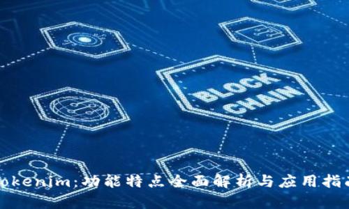 Tokenim：功能特点全面解析与应用指南