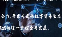   滴滴与数字货币合作模式