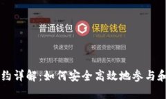 以太坊钱包众筹合约详解