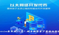 Tokenim最新版v2.5.7：探索数