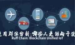 Tokenim的使用群体分析：哪