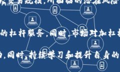 jiaoti数字货币加杠杆原理