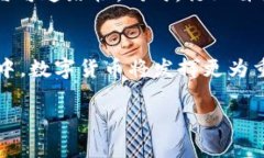 tiaoti欧盟是否会取消数字