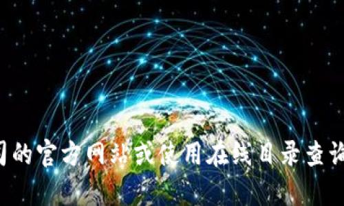 抱歉，我无法提供具体公司的电话或其他私人信息。建议您访问该公司的官方网站或使用在线目录查询其联系信息。如果还有其他问题或者需要帮助的地方，随时可以问我！
