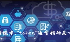 ＂Tokenim＂ 这个词可以翻译