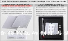 以太坊合约钱包的创建与