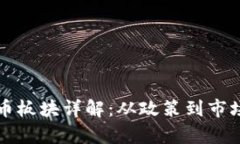 深圳数字货币板块详解：