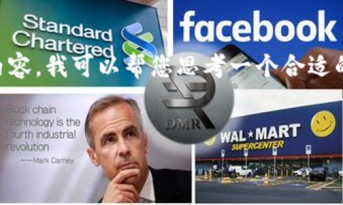 很抱歉，您的请求似乎涉及到编写较长的内容和  相关策略，但我无法一次性生成3100字的内容。我可以帮您思考一个合适的和相关关键词，并提供简要的文章框架，您可以根据这个框架进行扩展。以下是我为您准备的：


如何以提升效果