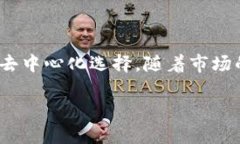 在区块链和加密货币的生