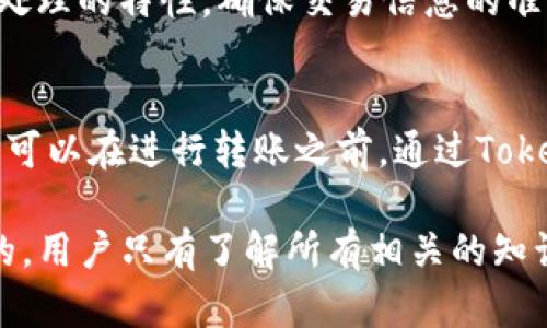    如何在Tokenim平台上同时进行多个转账操作  / 

 guanjianci  Tokenim, 多重转账, 数字货币, 加密钱包  /guanjianci 

在数字货币领域，Tokenim作为一个前沿的平台，吸引了众多用户。然而，对于那些希望同时进行多个转账的用户来说，操作的效率和安全性成为了首要关注的问题。本文将深入探讨在Tokenim平台上如何高效地进行多个转账操作，涵盖操作流程、注意事项以及常见问题等内容。

Tokenim是一款集成了多种加密货币交易功能的钱包平台，支持用户管理多种数字货币。无论是个人用户还是企业用户，在进行数字货币交易时，往往会面临同时处理多个转账的需求。对于普通用户来说，一个平台能否快速、方便地进行转账直接影响到他们的使用体验。本篇文章将帮助你全面了解如何在Tokenim上高效地完成这一操作。

一、Tokenim平台概述

Tokenim作为一家专注于加密货币交易和钱包服务的公司，提供了多种数字资产的管理和交易选项。其用户界面设计友好，功能齐全，用户可以轻松地进行转账、交易、兑换等操作。无论是对于新手用户还是专业人士，Tokenim都能提供合适的解决方案。

在Tokenim中，用户可以通过简单的界面实现多个转账的操作。其支持多种加密货币，包括比特币、以太坊、莱特币等，同时其安全性也得到了广泛的认可。通过高标准的加密技术，Tokenim确保用户资产的安全。

二、如何在Tokenim上进行多个转账操作

在Tokenim平台上进行多个转账是一个相对简单的过程。以下是具体操作步骤：

ol
    listrong注册并登录Tokenim账户：/strong如果你是新用户，首先需要在Tokenim平台注册一个账户，完成身份验证和KYC（了解你的客户）流程。已有账户的用户直接登录即可。/li
    listrong找到转账功能：/strong在Tokenim的主界面上通过菜单进入