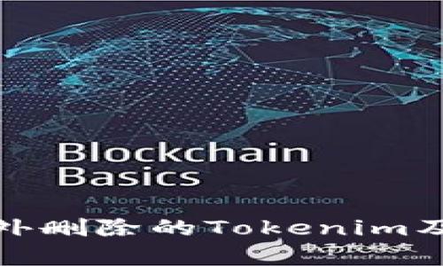 如何恢复意外删除的Tokenim及其相关数据