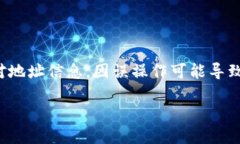 注意：在进行区块链资产