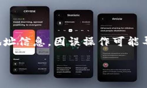 注意：在进行区块链资产转移时，请务必保持谨慎并仔细核对地址信息，因误操作可能导致资产丢失。以下是围绕“EOS转到Tokenim丢失”的内容概述。

如何安全地转移EOS到Tokenim并避免资产丢失