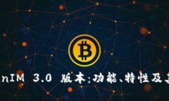 全面解析 TokenIM 3.0 版本：