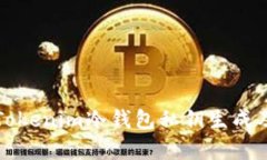 深入解析Tokenim冷钱包私钥